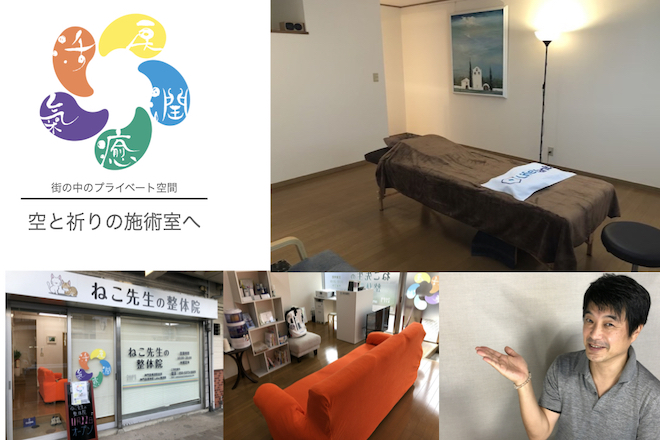 ねこ先生の整体院 | 横須賀のリラクゼーション