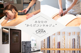 CASSA SPILOBBY | 姫路のリラクゼーション