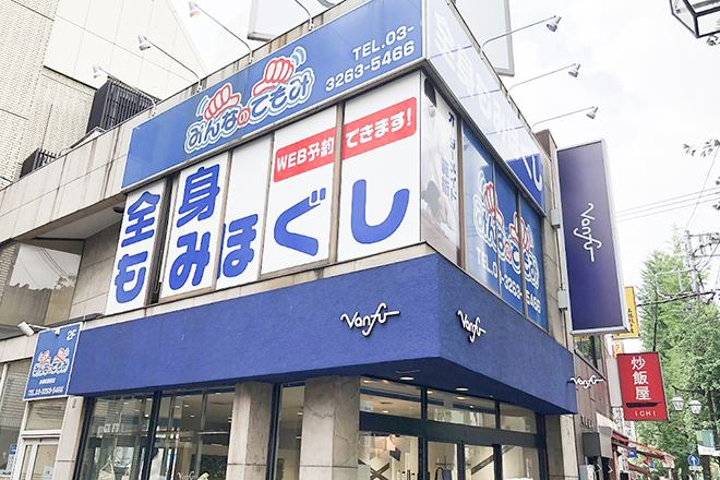 みんなのてもみ 神保町駅前店 | 御茶ノ水のリラクゼーション
