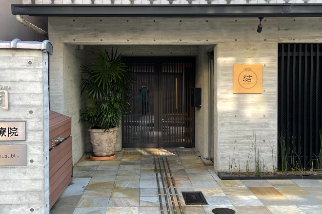 宮本整体療院 | 京都駅/東山七条のリラクゼーション