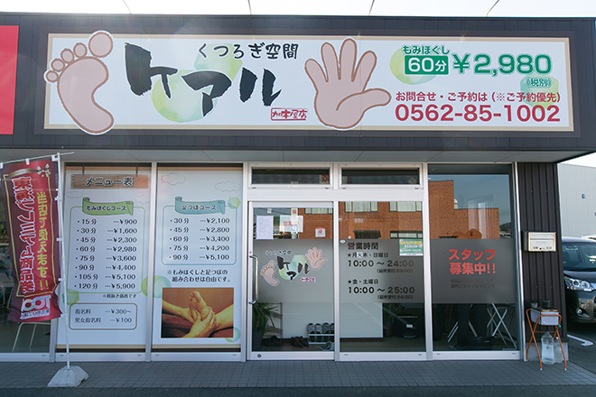 くつろぎ空間ケアル | 半田のリラクゼーション