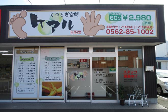 くつろぎ空間ケアル | 半田のリラクゼーション