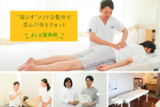 よしだ整体院 | 鈴鹿のリラクゼーション