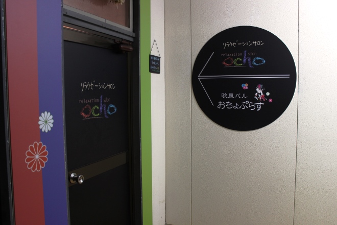 リラクゼーションサロン ocho金沢駅前店 | 金沢のリラクゼーション