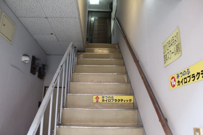 みつのぶカイロプラクティック | 奈良のリラクゼーション