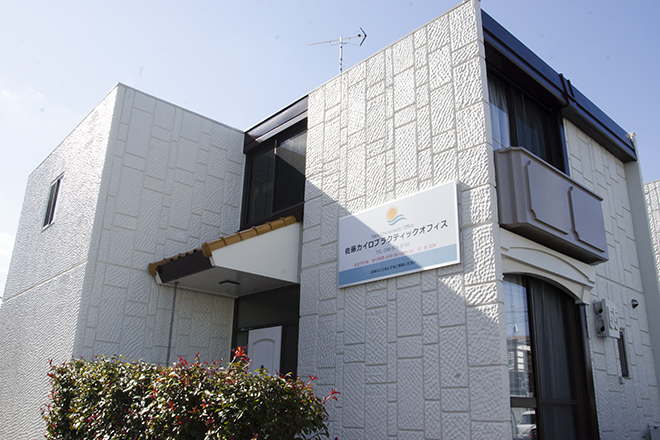 佐藤カイロプラクティックオフィス | 越谷のエステサロン 佐藤カイロプラクティックオフィス | 越谷のエステサロン