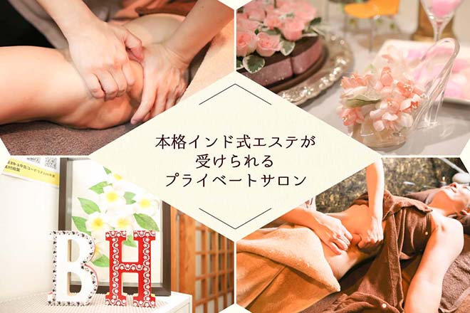 B-House | 一宮のエステサロン