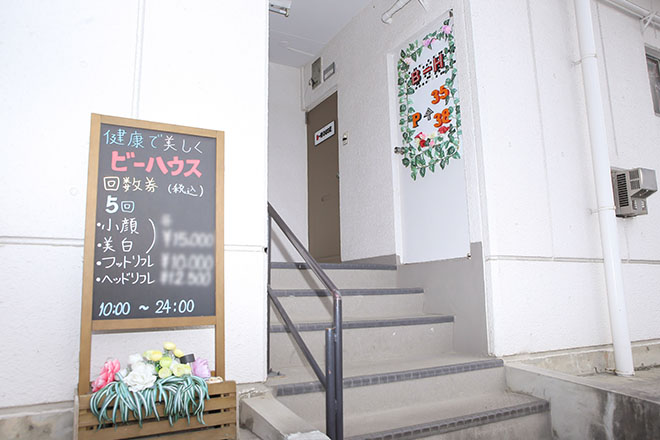 B-House | 一宮のエステサロン