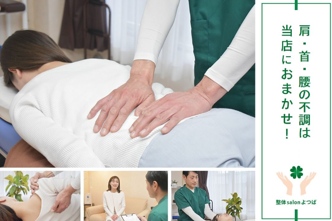 整体salonよつば | 姫路のリラクゼーション