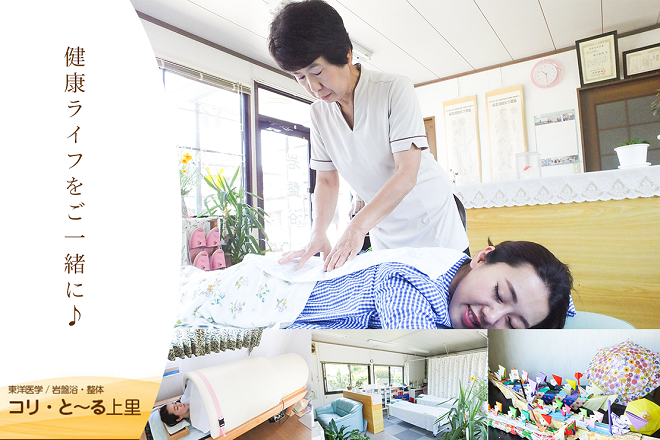 コリ・と～る上里 | 深谷のエステサロン