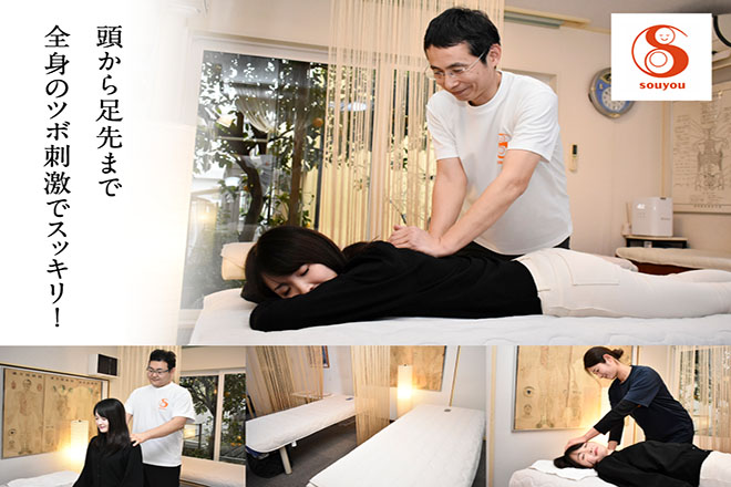 相洋指功整体学院 | 藤沢のリラクゼーション