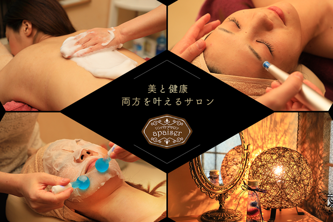 美肌フェイシャルと体質改善リンパケアサロン アペゼ | 枚方のエステサロン