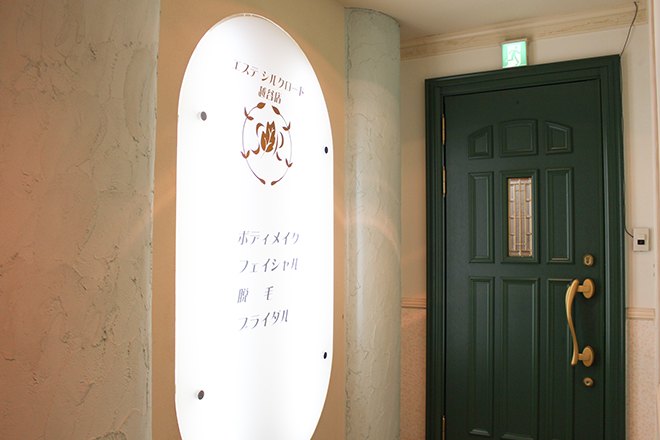 シルクロード 越谷店 | 越谷のエステサロン