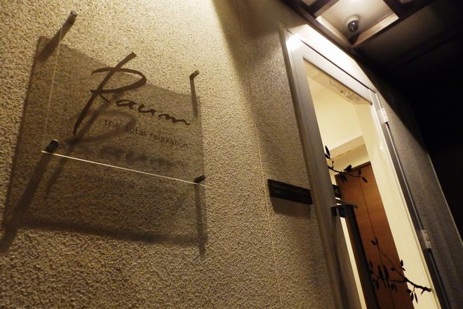 トータルリラクゼーション ラウム | 豊橋のリラクゼーション