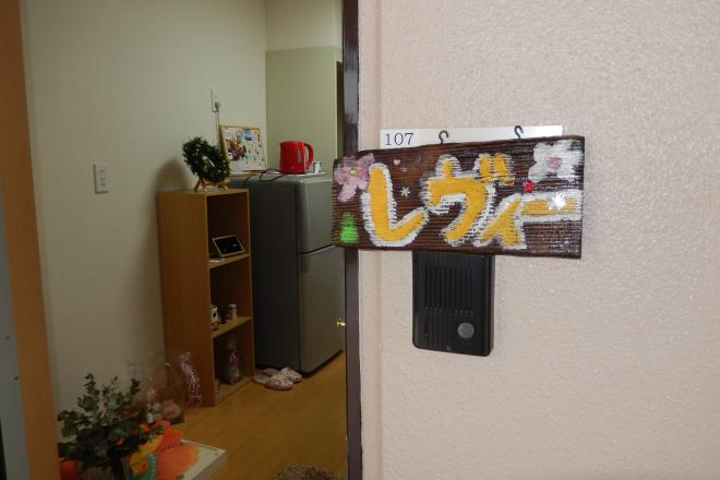 Reve ～レヴィ～ | 岩槻のエステサロン