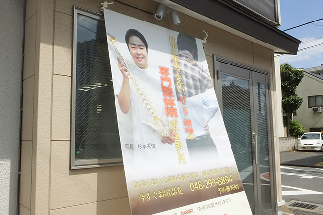 肩こり腰痛整体院 | 川口のリラクゼーション