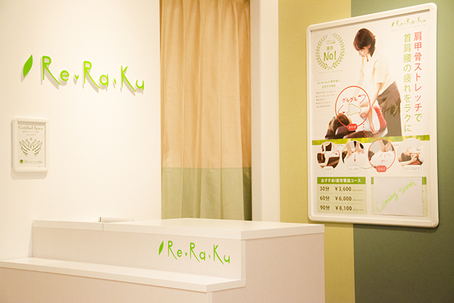 Re.Ra.Ku イーアス高尾店 | 八王子のリラクゼーション