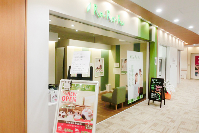 Re.Ra.Ku 武蔵府中ル・シーニュ店 | 府中のリラクゼーション Re.Ra.Ku 武蔵府中ル・シーニュ店 | 府中のリラクゼーション