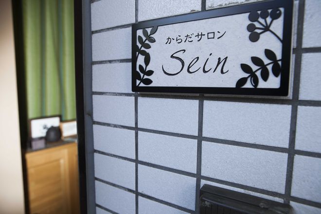からだサロン ザイン | 茅ヶ崎のリラクゼーション