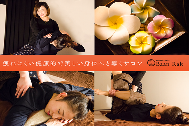 本格タイ古式マッサージ Baan Rak 人形町本店 | 日本橋のリラクゼーション
