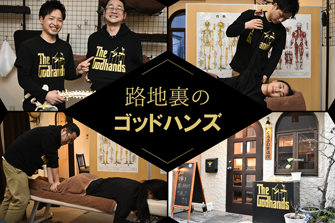 くろさわ整体院 | 亀戸のリラクゼーション