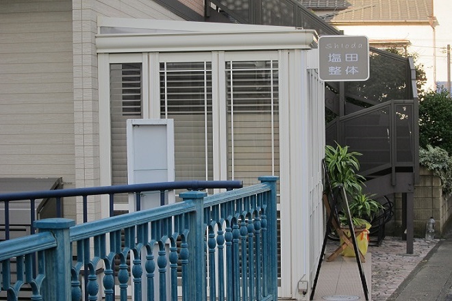 塩田整体 | 浦安のリラクゼーション