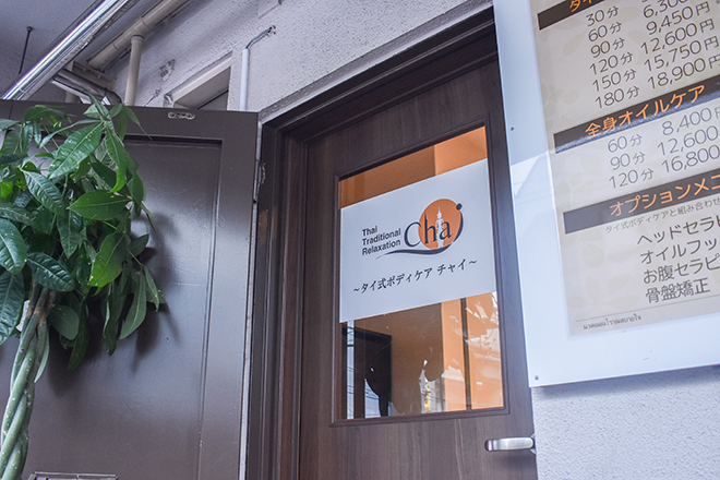 タイ式ボディケア Chai 日吉店 | 日吉のリラクゼーション