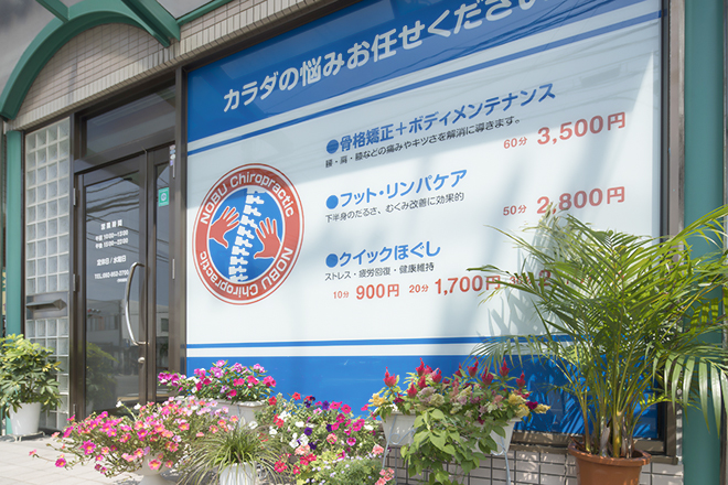 のぶカイロプラクティック | 春日のリラクゼーション のぶカイロプラクティック | 春日のリラクゼーション