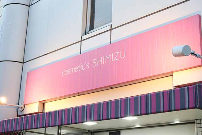 cosmetic’s SHIMIZU | 巣鴨のリラクゼーション