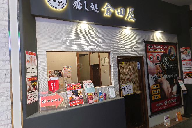 癒し処倉田屋 イオンモール松本店 | 松本のリラクゼーション