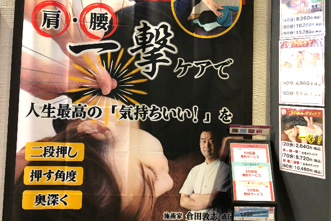 癒し処倉田屋 イオンモール松本店 | 松本のリラクゼーション