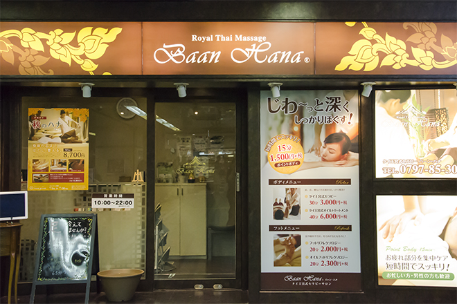 バーン・ハナ 阪急宝塚店 | 宝塚のリラクゼーション バーン・ハナ 阪急宝塚店 | 宝塚のリラクゼーション