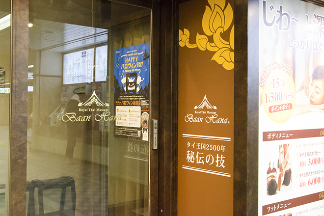 バーン・ハナ 阪急宝塚店 | 宝塚のリラクゼーション バーン・ハナ 阪急宝塚店 | 宝塚のリラクゼーション