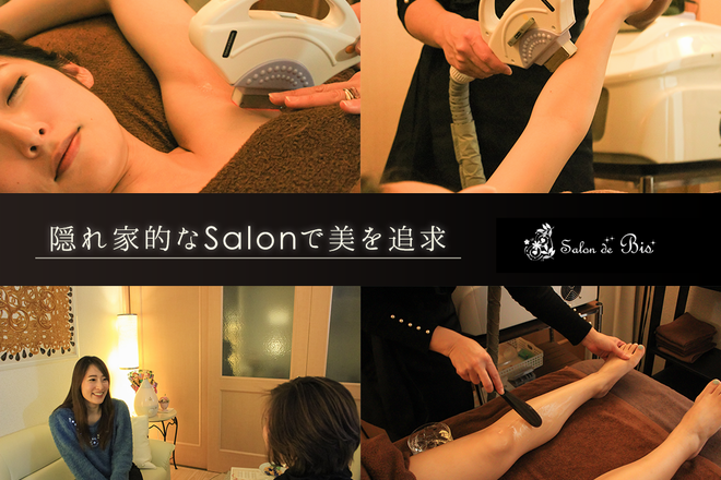 Salon de Bis | 河原町/木屋町/先斗町のエステサロン