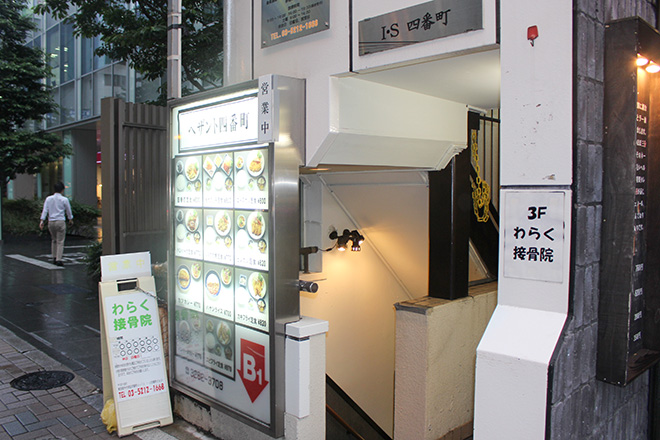 Body Balance 市ヶ谷整体院 | 四ツ谷のエステサロン