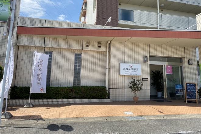 米ぬか温酵素 安城店 | 安城のリラクゼーション