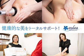 aulea | 辻堂のエステサロン