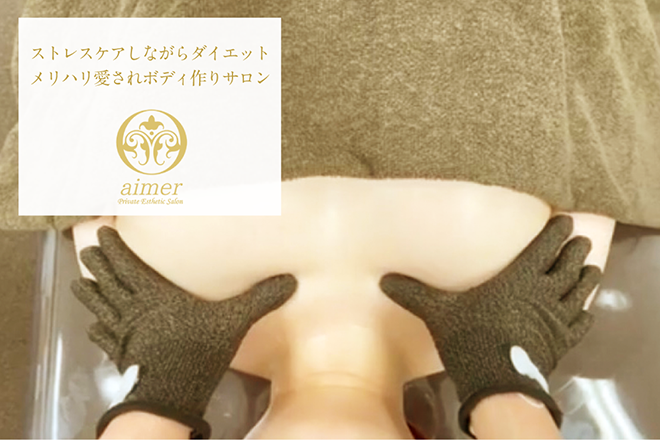 aimer 【 エメ 】 | 宮崎のエステサロン