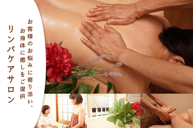 オイルアロマリンパケア 蒼流 | 刈谷のエステサロン