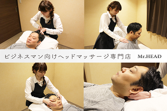 Mr.HEAD | 四ツ谷のリラクゼーション
