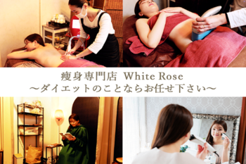 White Rose | 倉敷のリラクゼーション