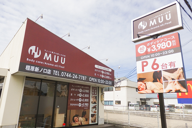 MUU 橿原新ノ口店 | 橿原のリラクゼーション MUU 橿原新ノ口店 | 橿原のリラクゼーション