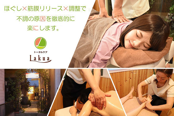 トータルケアーLakua | 岡崎のリラクゼーション