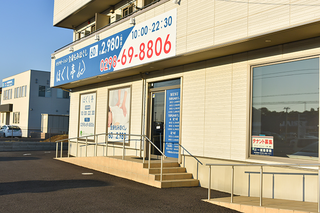 リラクゼーションサロン ほぐし亭つくば店 | つくばのリラクゼーション