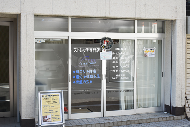 フリーストレッチング 大宮店 | 大宮のリラクゼーション フリーストレッチング 大宮店 | 大宮のリラクゼーション