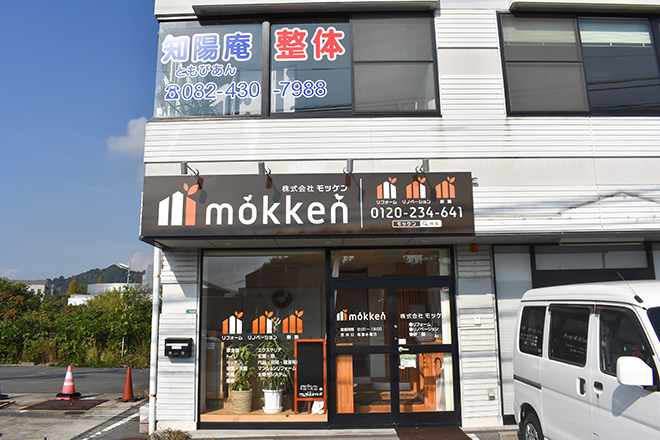 知陽庵 | 東広島のリラクゼーション