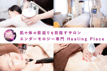 エンダモロジー専門店 Healing Place | 新宿のエステサロン