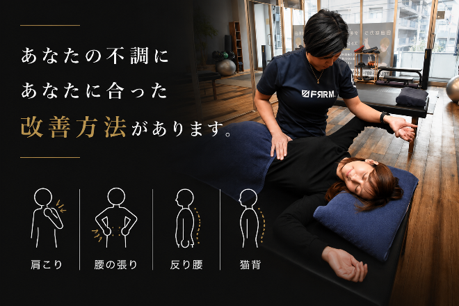 FREEROM 戸塚店 | 戸塚のリラクゼーション