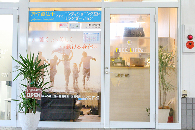 【骨盤整体サロン】FREE LIFE's 久喜店 | 久喜のリラクゼーション