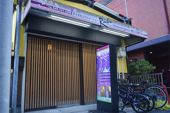 タイ古式リラクゼーション Rack'n 若葉・桜店 | 関内のリラクゼーション タイ古式リラクゼーション Rack'n 若葉・桜店 | 関内のリラクゼーション